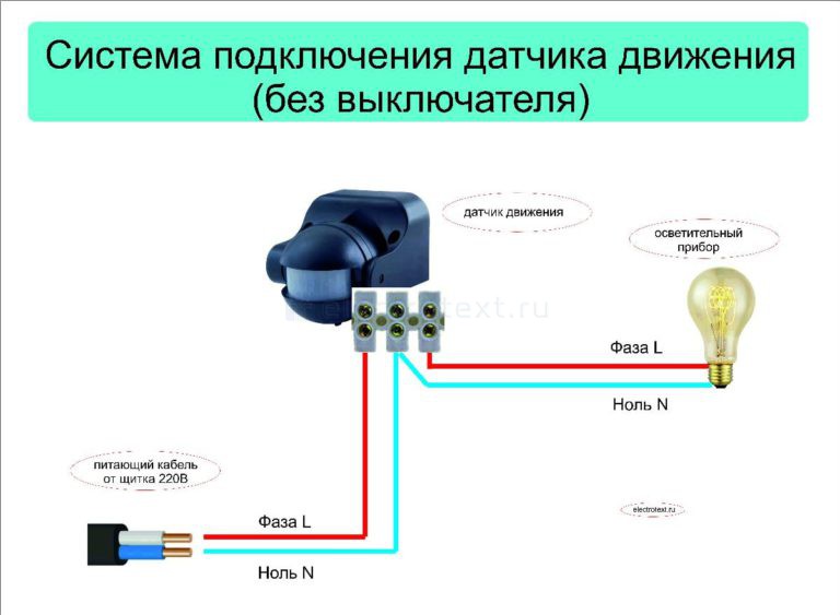 Как подключить датчик движения на свет через выключатель схема подключения